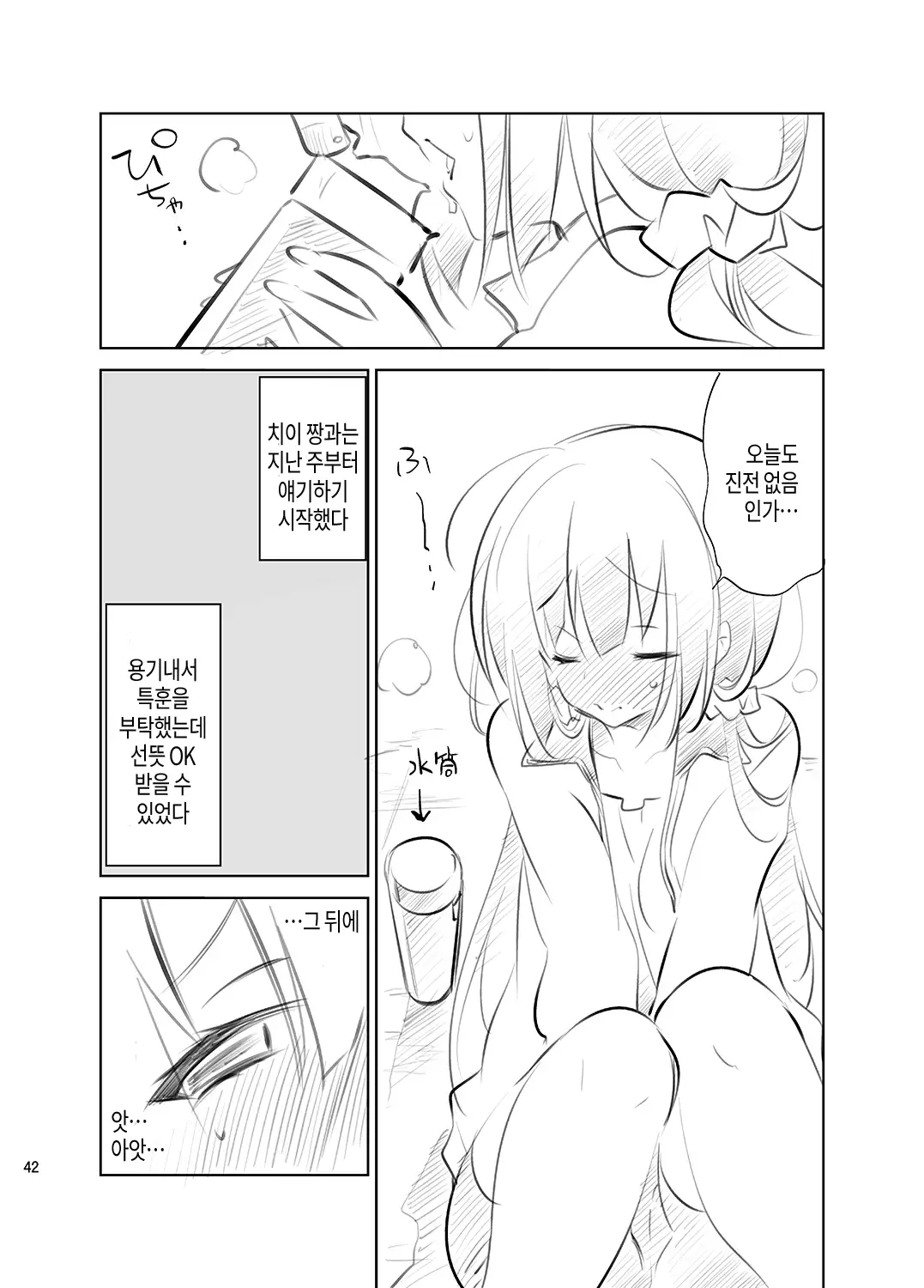 JELLY BEANS Ch. 1-5