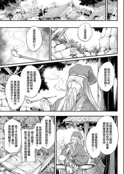 [Kokusei Roukun] Eiseiruten | 永世流轉 [Chinese] [Digital]