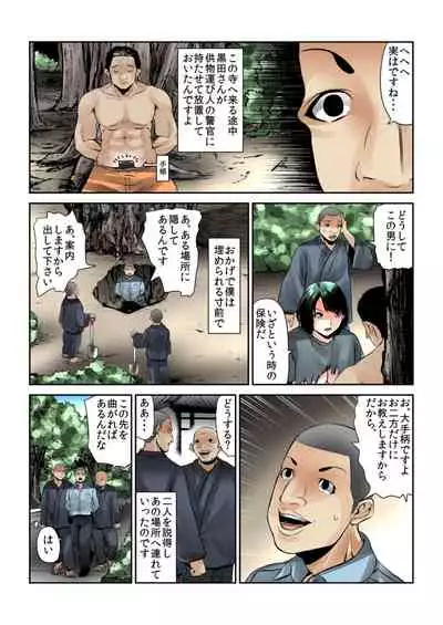 Onna wo Kurau Tera ~Sasage rareta Ku