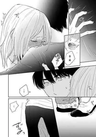 Suki ni Nattara Dame desu ka? | 不可以喜欢上你吗? Ch. 1-5