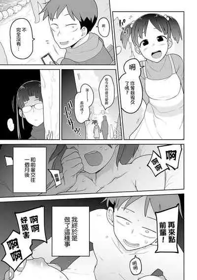 Kitami-kun to Senpai | 北見君與前輩