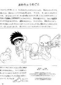 [Tanken!] Boku no Machi 3