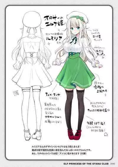 オタサーのエルフ姫 総集編 陰毛なしver