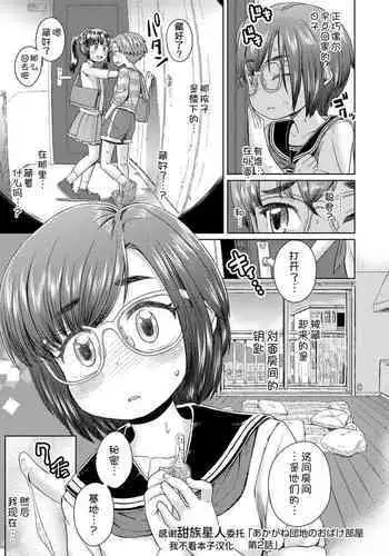 Akagane Danchi no Obake Heya Ch. 2