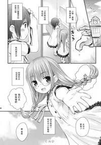 (C84) [Jido-Hikki (Kokekokko Coma)] Saki Saki Daisuki (Ro-Kyu-Bu!) [Chinese] [脸肿汉化组]