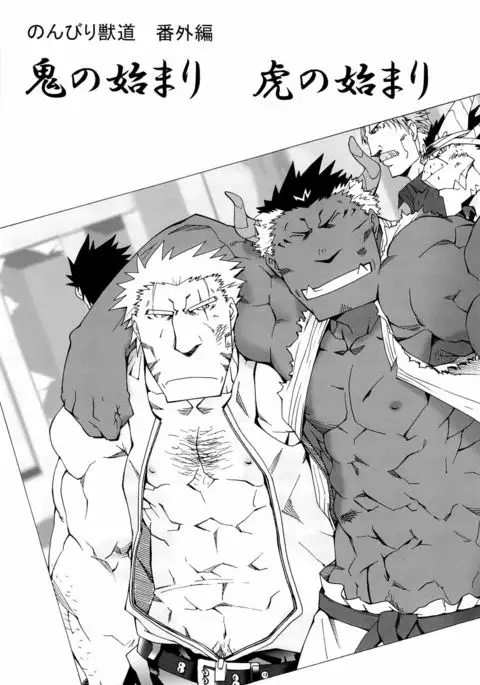 Nonbiri Kemonomichi Bangai-hen Kishu Tokushū