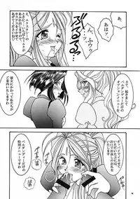 (C58) [LUCK&PLUCK!Co. (Amanomiya Haruka)] Carpjima Sakana Sakusen (Ah! Megami-sama [Oh My Goddess!])