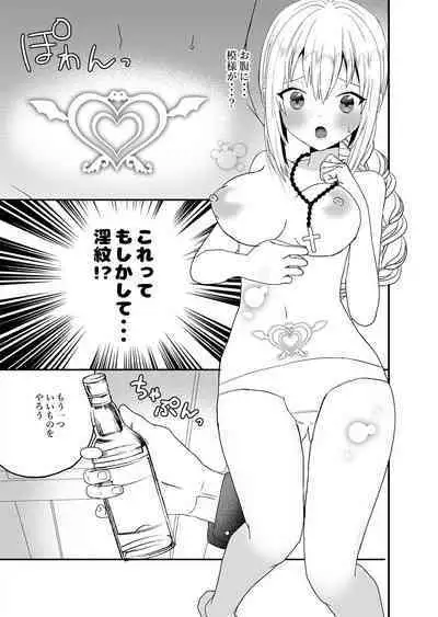 Seijo-chan wa Kichiku Kyuuketsuki no Inran Choukyou ni Zettai Makenai!