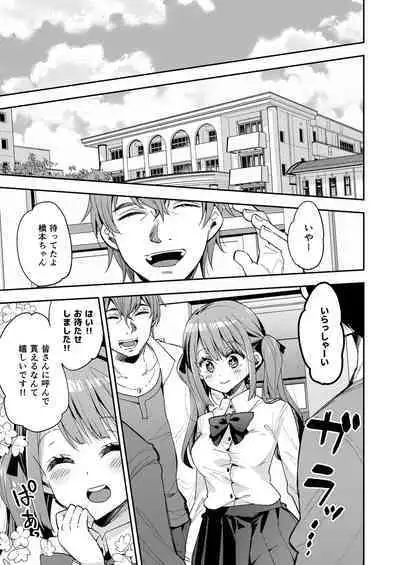 Omocha Shoujo Mugen Zecchou ni Naku