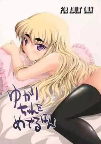 Yukari-chan o Mederu Hon