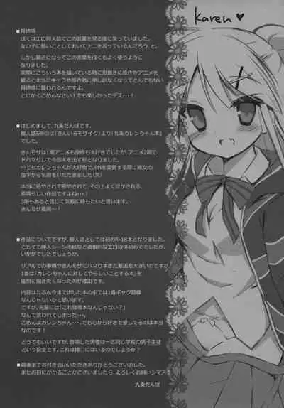 Karen-chan TU HoBetsu desu!
