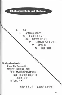 (C55) [MünchenGraph (Kita Kaduki, Mach II)] MunchenGraph vol. 4 Chase The Dragon III
