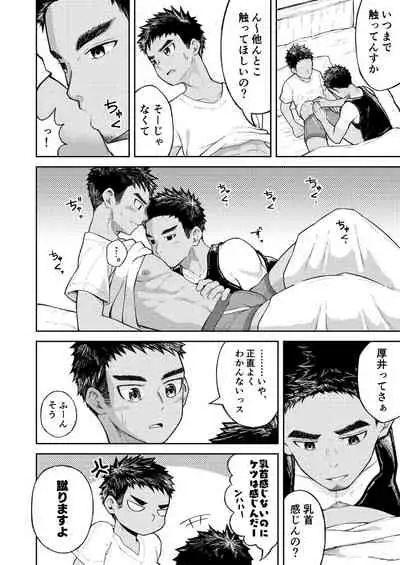 Imasara Kakushite Dou Sun no?