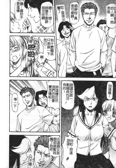 [Nagare Ippon] Turning Point Ch. 1-7 [Chinese]
