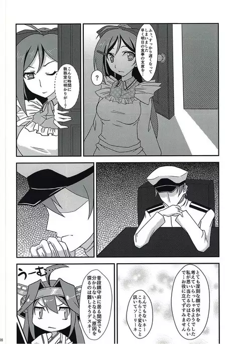 Kongou to Ichapero hon Aratame