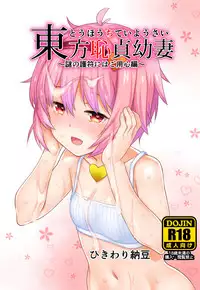 [Hikiwari Nattou (Okina Sai)] Touhou Chitei Yousai VI (Touhou Project)