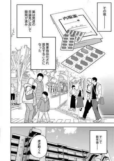 [Yamito] Seme Nyotaika ~Koshifuru Omae mo Itoshikute~ 2-3