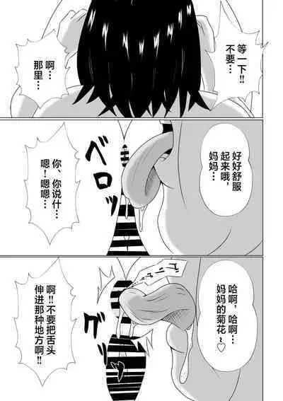 Hikikomori no Boku wa Mainichi Mama ni Nuite Morattemasu