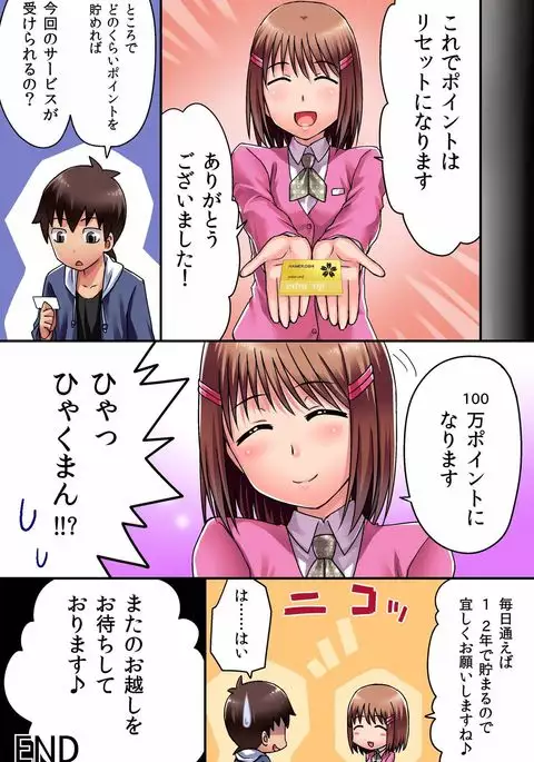 Ecchi na Point Card no Tsukaikata ~ Okyaku-sama, Point Card Tamattemasu