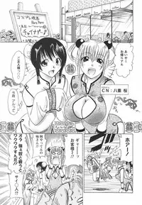 [Otono Natsu] CosPet