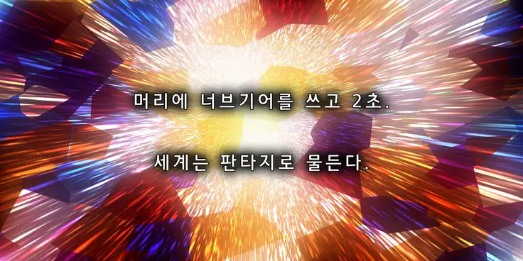 강제 성전환 MMO 서번트 - 에즈 2