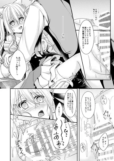 Koboreru wa Shikkoku no Shizuku