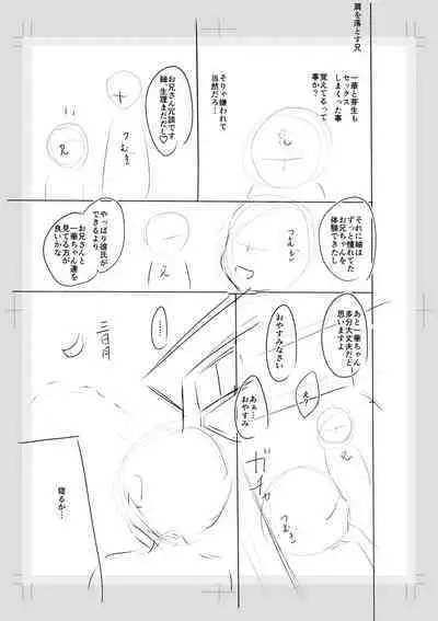 Imouto Saimin Appli - SISTER HYPNOSIS app