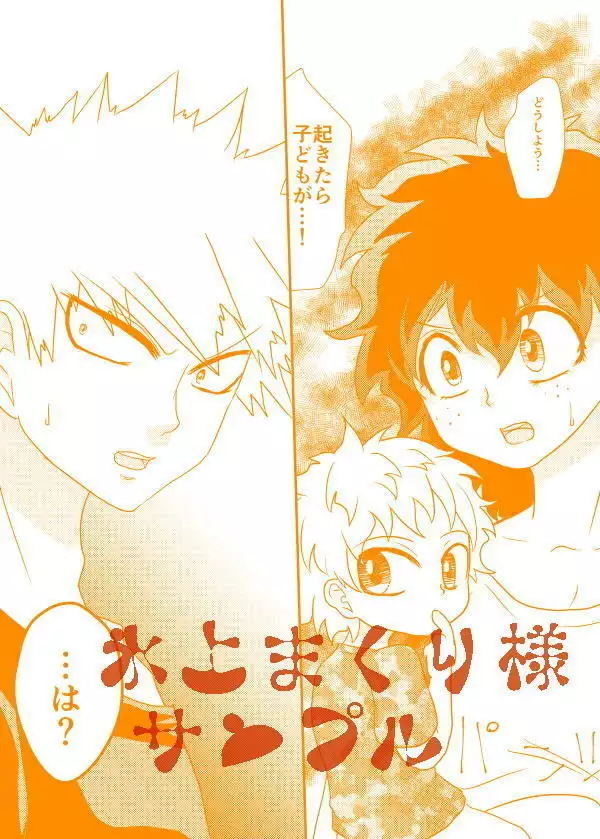 ]Katsu deku kosodate ansorojī `Seraphim Scroll'sample