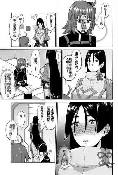 (C101) [Manmanya (Titiduki)] Ryougen no Hi (Fate/Grand Order) [Chinese] [黎欧出资汉化]