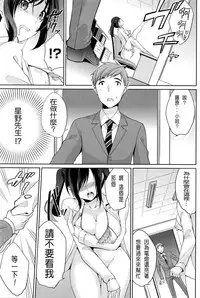 [Yukino] Haishin Chuudoku (Namaiki! 2016-05) [Chinese] [台服卡金牌韓服一定能上鑽壞L粉個人漢化]