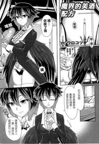 [Anthology] Bessatsu Comic Unreal Monster Musume Paradise 2 | 魔物娘樂園2 [Chinese]