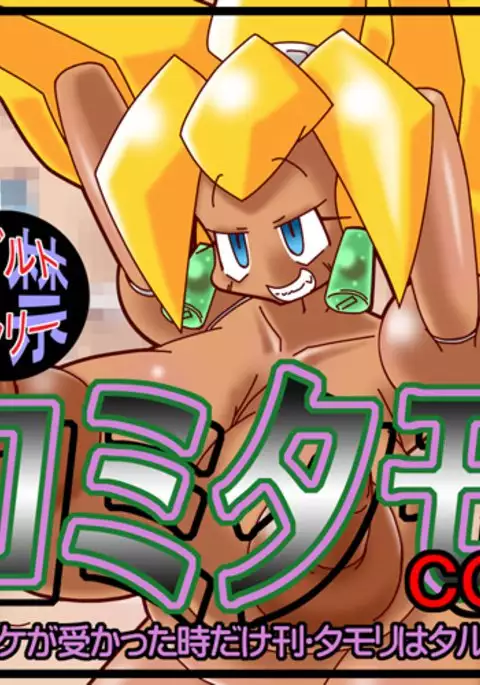 [Belemnite ComiTamo CG Shuu 2015