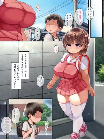 Daisuki datta Osananajimi ga Minna no Seishori Gakari ni Naru Hanashi