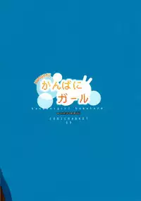 (C89) [Monokuromomiji (Yuna)] Kanbani Girl Hamakaze (Kantai Collection -KanColle-) [Chinese] [脸肿汉化组]