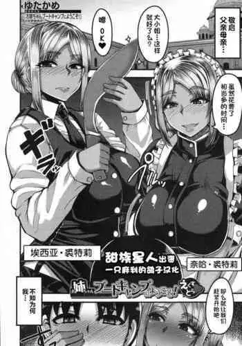 Onee-chan Boot Camp ni Youkoso! Extra