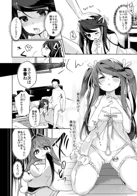 Ore wa Succubus minarai Zenpen?