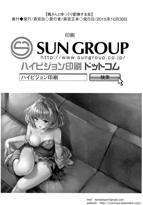 Kaede-san to Yukkuri Aibu Suru Hon {doujins.com}