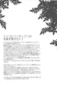 [BOOBY TRAP (YANAGI)] MAN IN THE MAZE (Toriko)