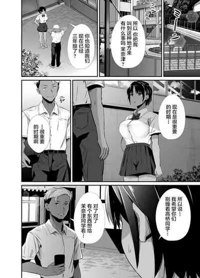 Manatsu no Chigiri ~ Tawamure ni Yogosareta Mizugi no Shita no Seiso Hada