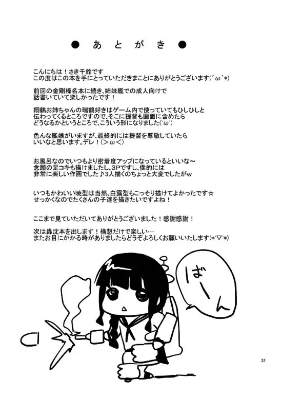 Nurunuru Shimai Nyuukyo