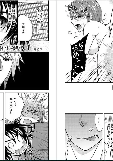 "If turn into a girl I'm glad it feels this good!"