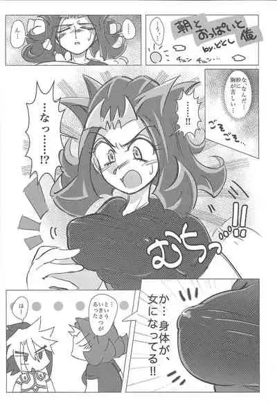 Ore no Kawaii Kosame-chan