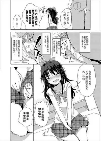 (C90) [Fuyuno Mikan] Little Sister With Grande Everyday [沒有漢化]