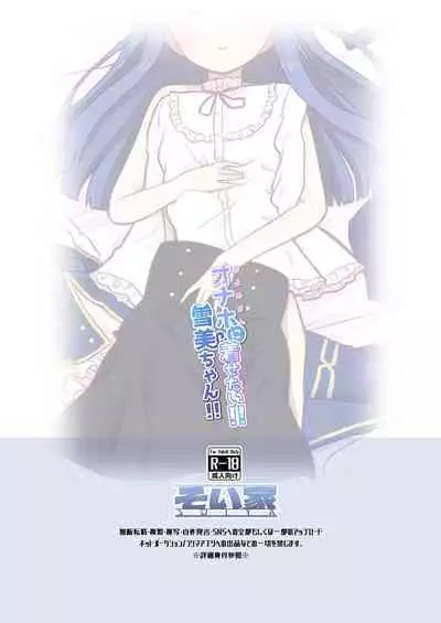 Onaho ni Kisetai!! Yukimi-chan!!