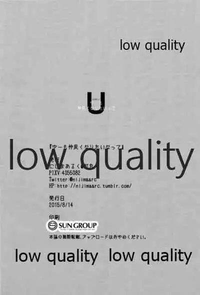 U mo Nakayoku Naritaitte