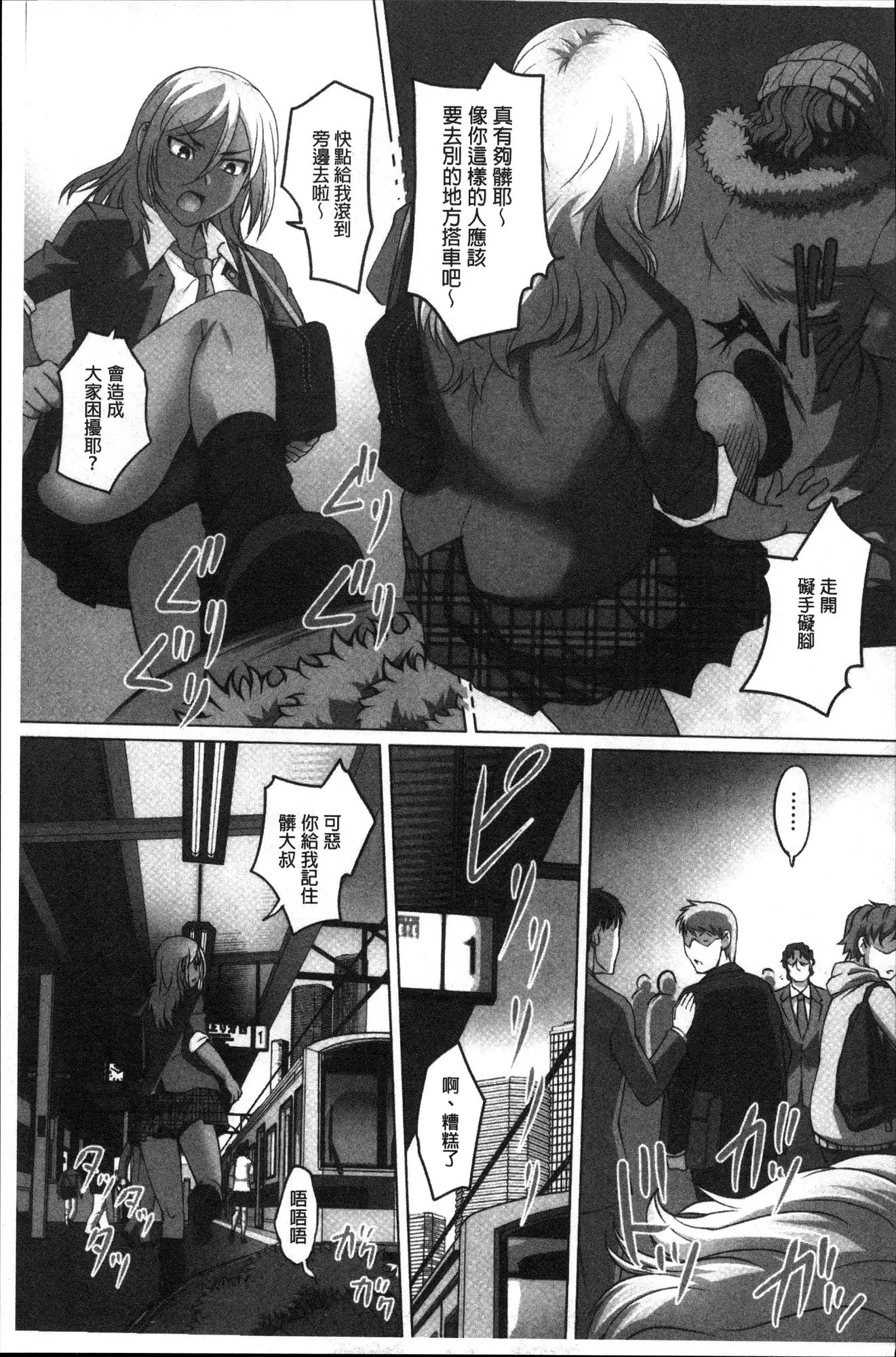 Mitchaku! Kaikan chikan densha