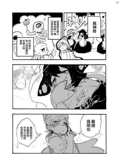 Uchuujin D to Kenkyuusha! U no Souguu | 外星人D和研究員U的遭遇