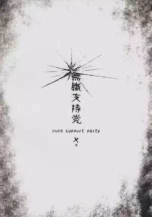 Namaiki Maou no Otoshikata.