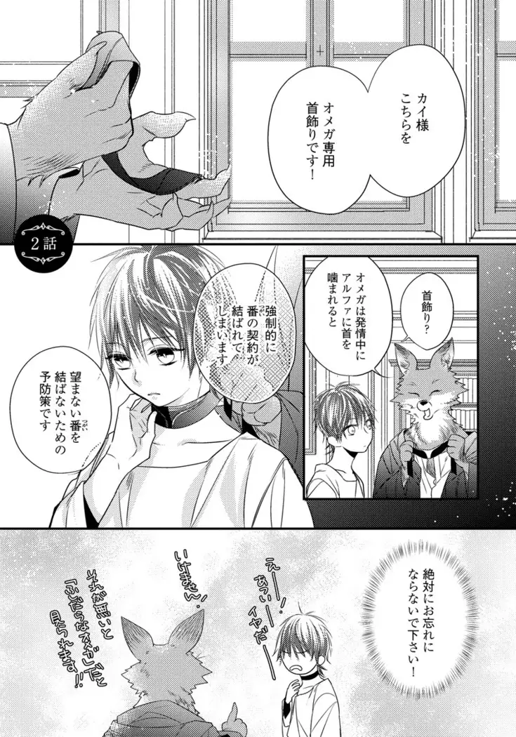 Pendulum: Kemonohito Omegaverse