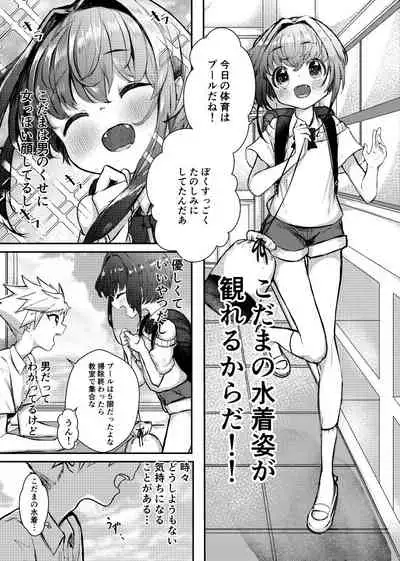 [Shounen Platonic Planet (Hoshitoyuri)] Zutto Issho da yo [Digital]